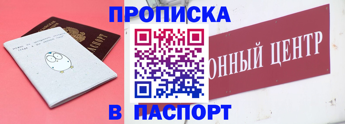 купить прописку в Октябрьске
